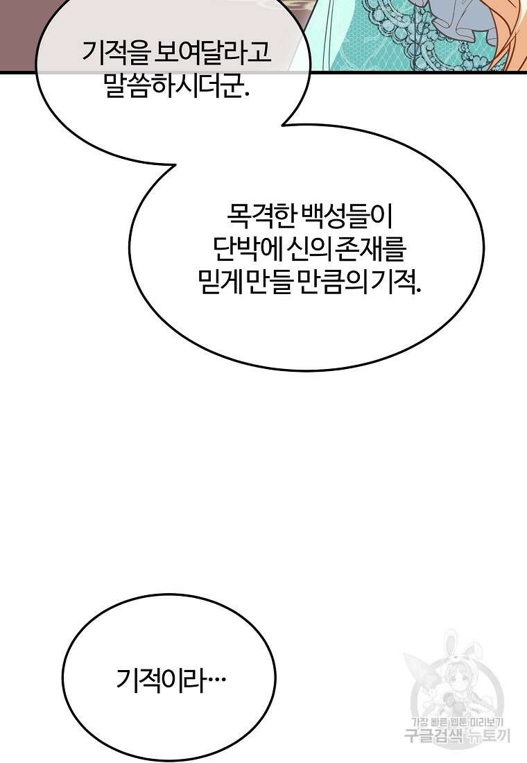 쌍둥이 언니의 파업 선언 4화 21