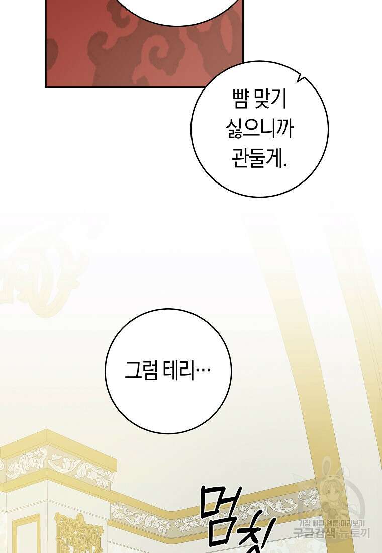 손만 잡고 잘게(카카오) 37화 2