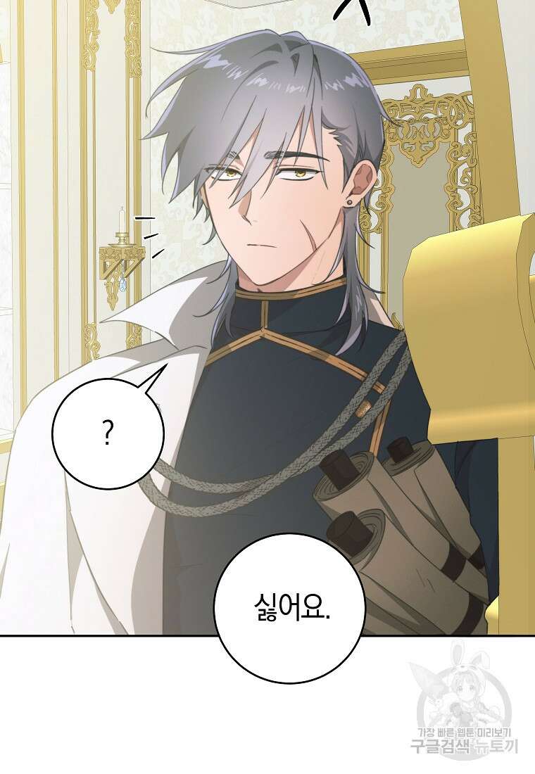 손만 잡고 잘게(카카오) 37화 3