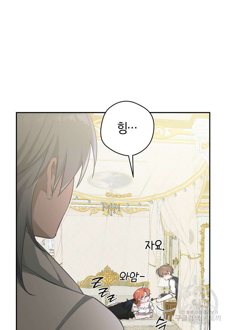 손만 잡고 잘게(카카오) 37화 4