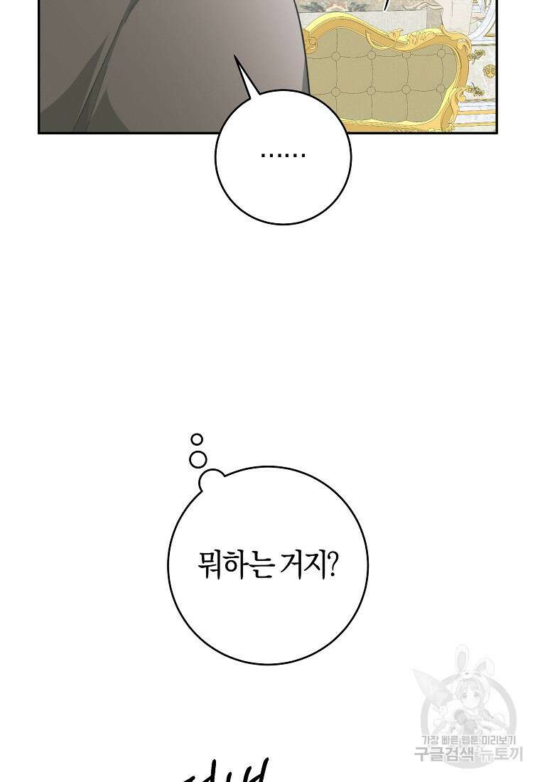 손만 잡고 잘게(카카오) 37화 5