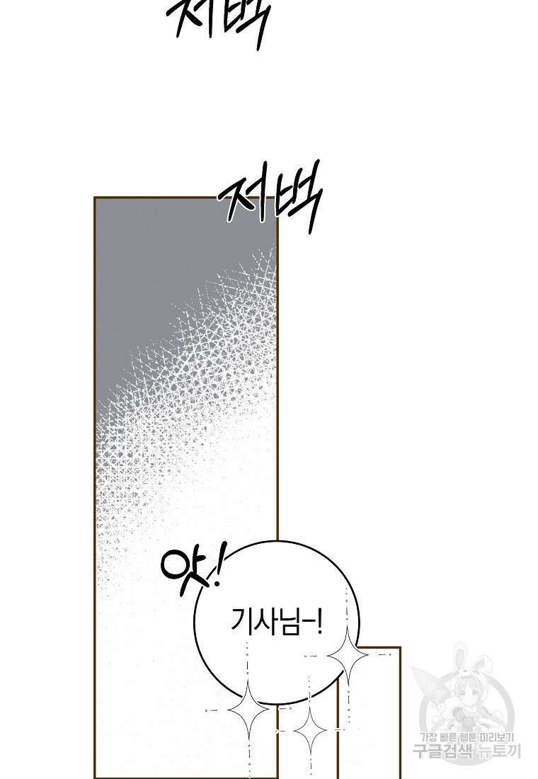 손만 잡고 잘게(카카오) 37화 6