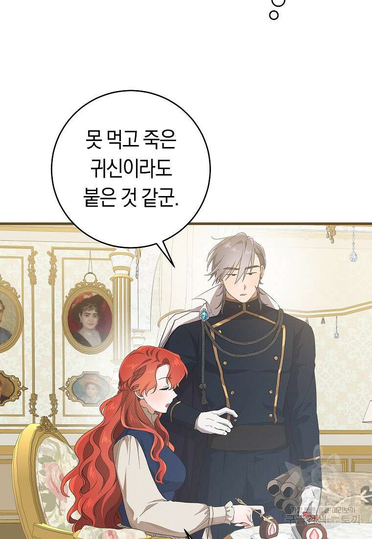 손만 잡고 잘게(카카오) 37화 9