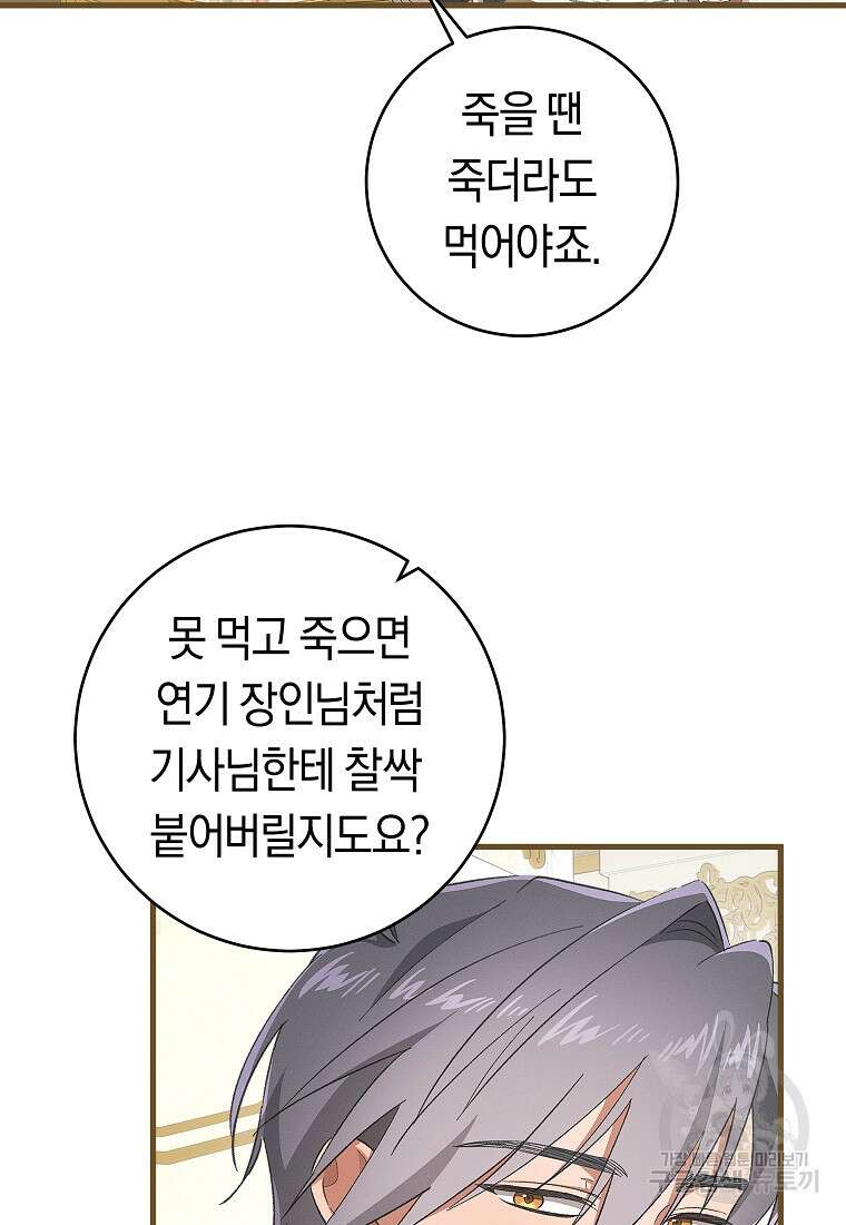 손만 잡고 잘게(카카오) 37화 10