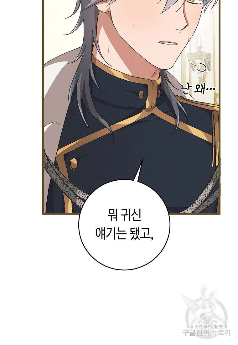 손만 잡고 잘게(카카오) 37화 11