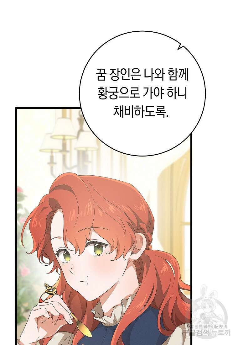 손만 잡고 잘게(카카오) 37화 12
