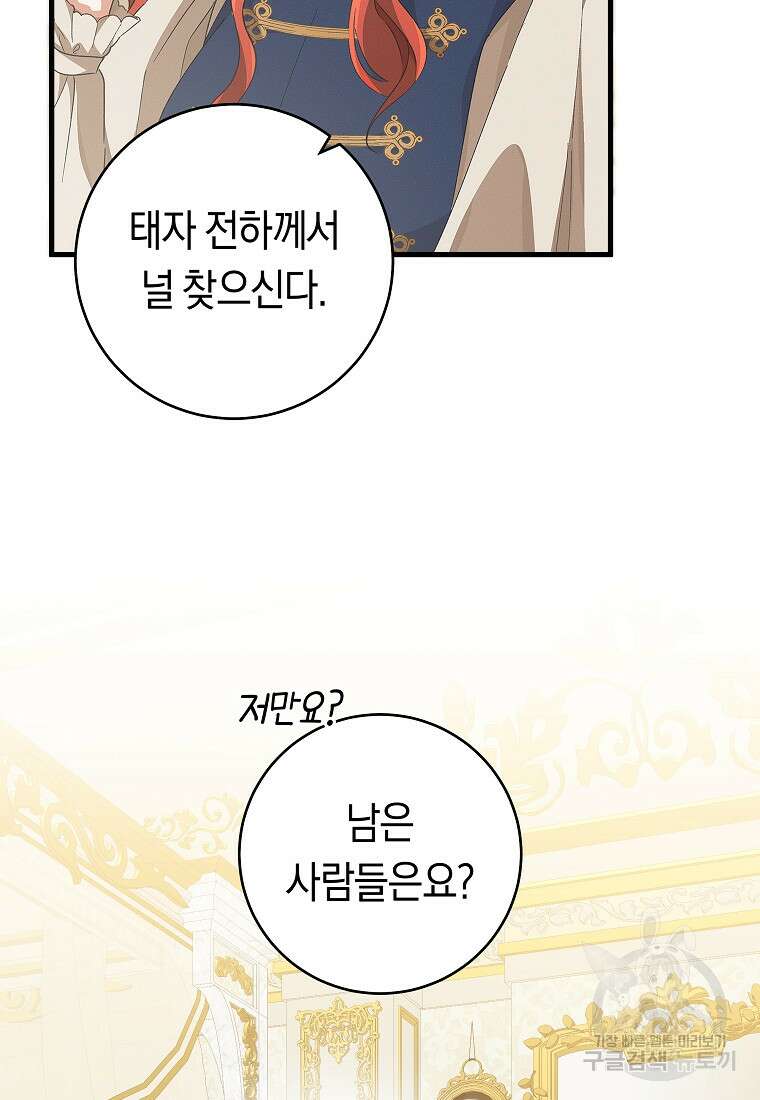 손만 잡고 잘게(카카오) 37화 13