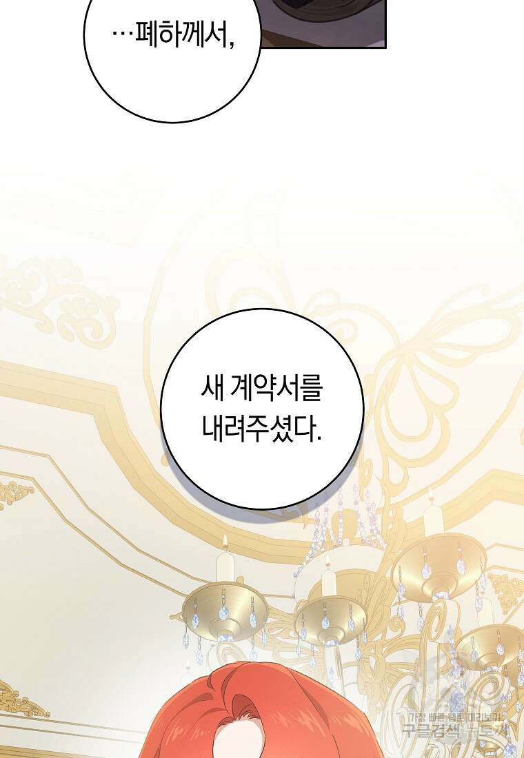 손만 잡고 잘게(카카오) 37화 16