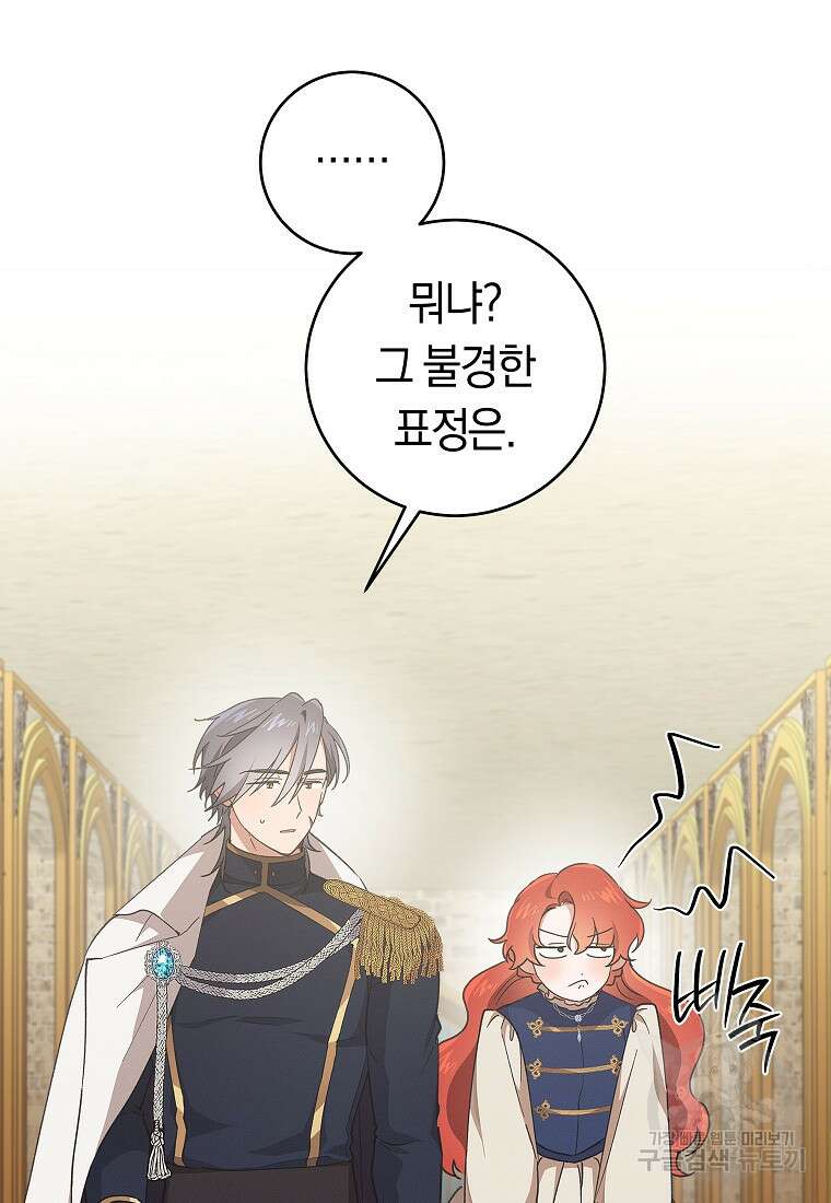 손만 잡고 잘게(카카오) 37화 23