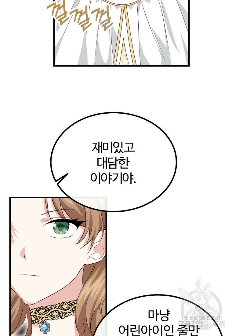 쌍둥이 언니의 파업 선언 17화 3