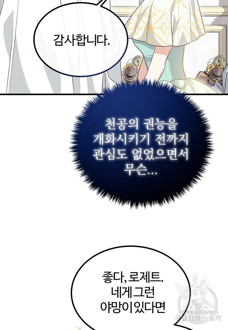 쌍둥이 언니의 파업 선언 17화 5