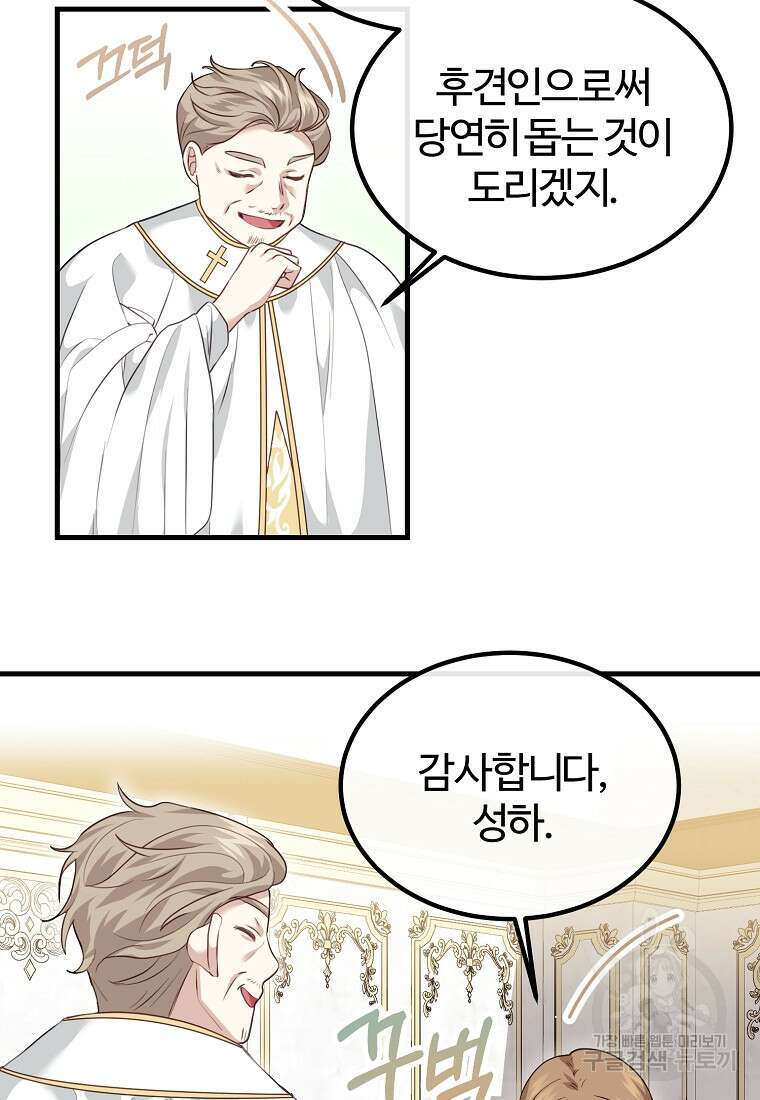 쌍둥이 언니의 파업 선언 17화 6