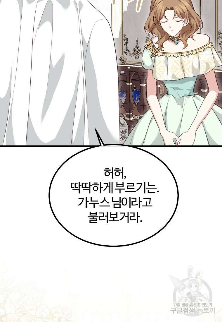 쌍둥이 언니의 파업 선언 17화 7