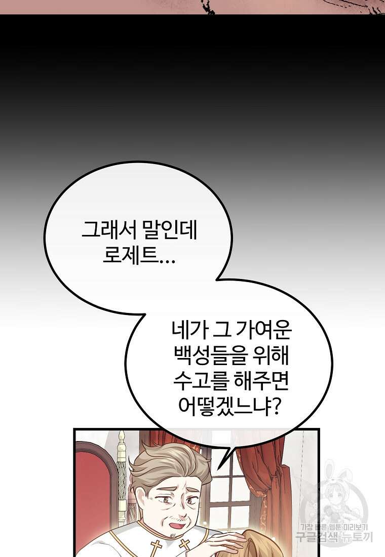 쌍둥이 언니의 파업 선언 17화 16