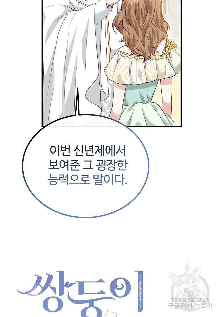 쌍둥이 언니의 파업 선언 17화 17