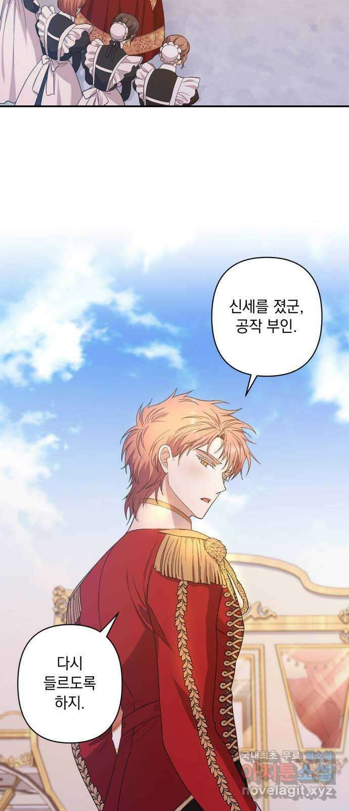 남편을 죽여줘요 34화 : 새로운 권력 2