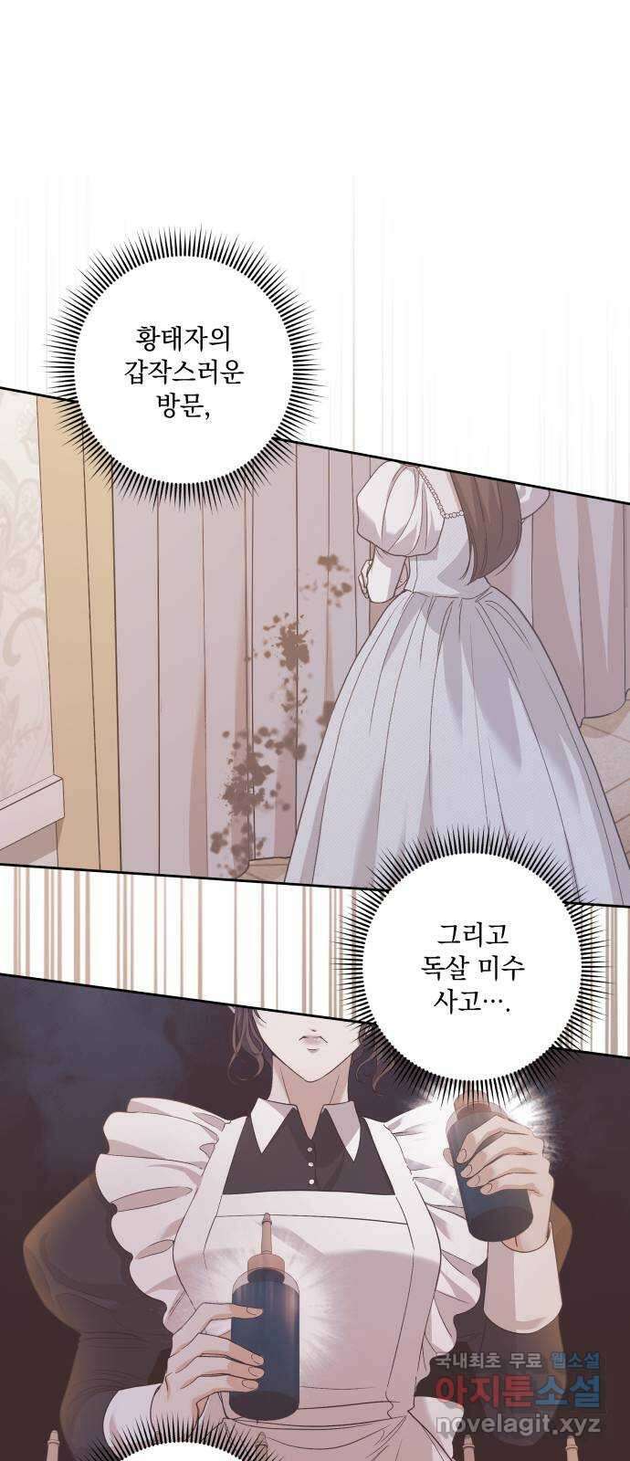 남편을 죽여줘요 34화 : 새로운 권력 7