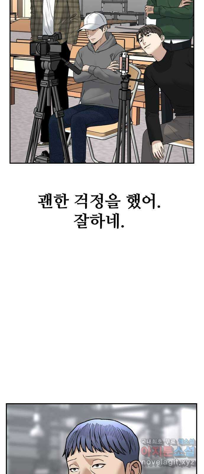 부캐인생 59화 점점 6