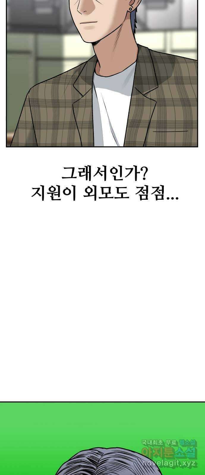 부캐인생 59화 점점 7