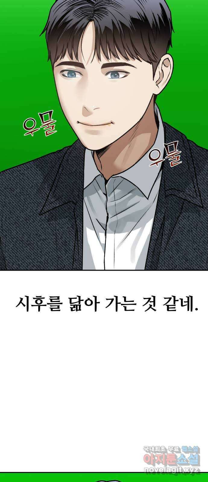 부캐인생 59화 점점 8