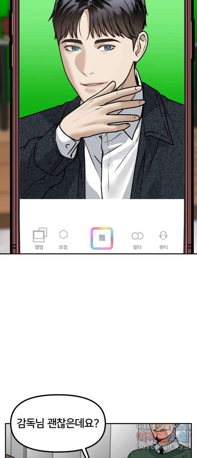 부캐인생 59화 점점 10