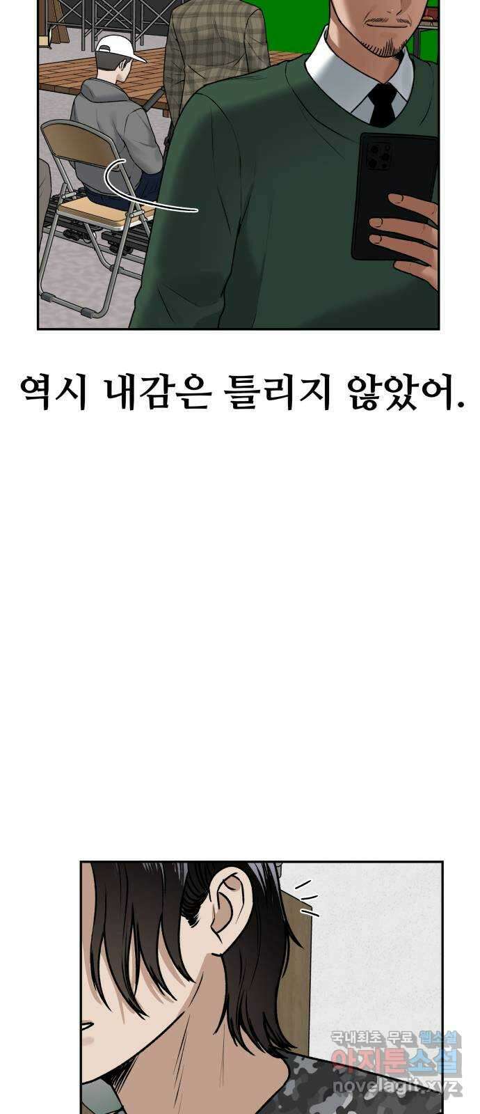 부캐인생 59화 점점 12