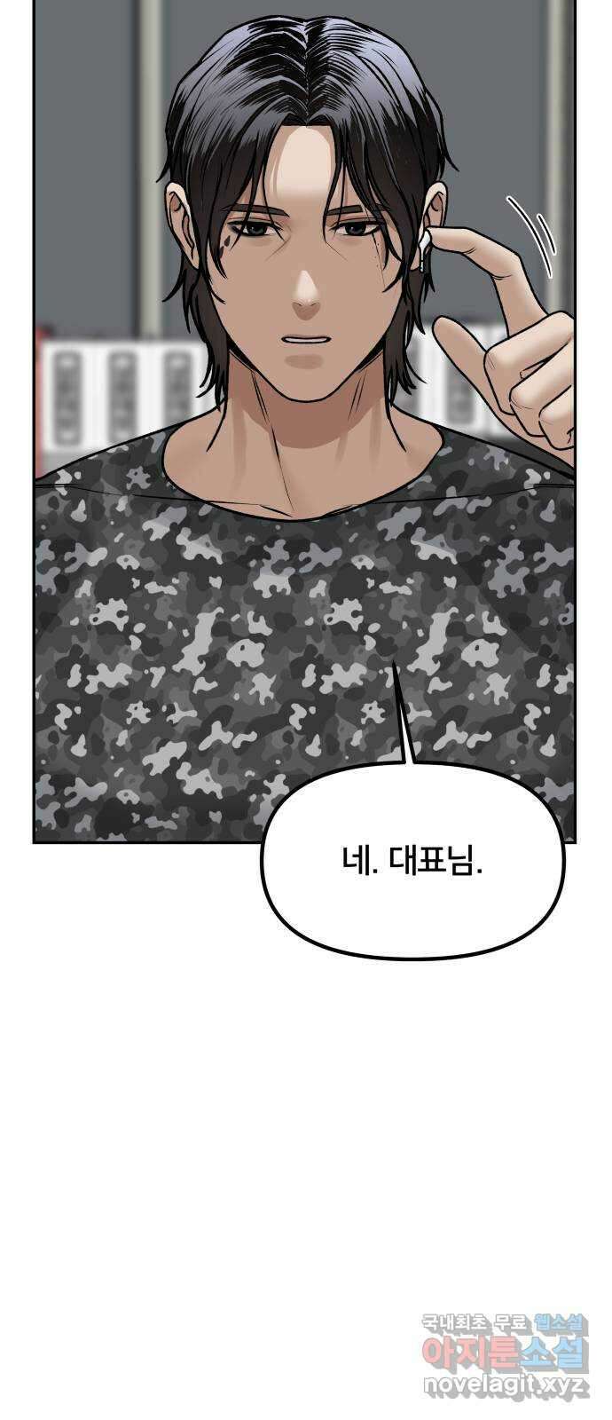 부캐인생 59화 점점 14