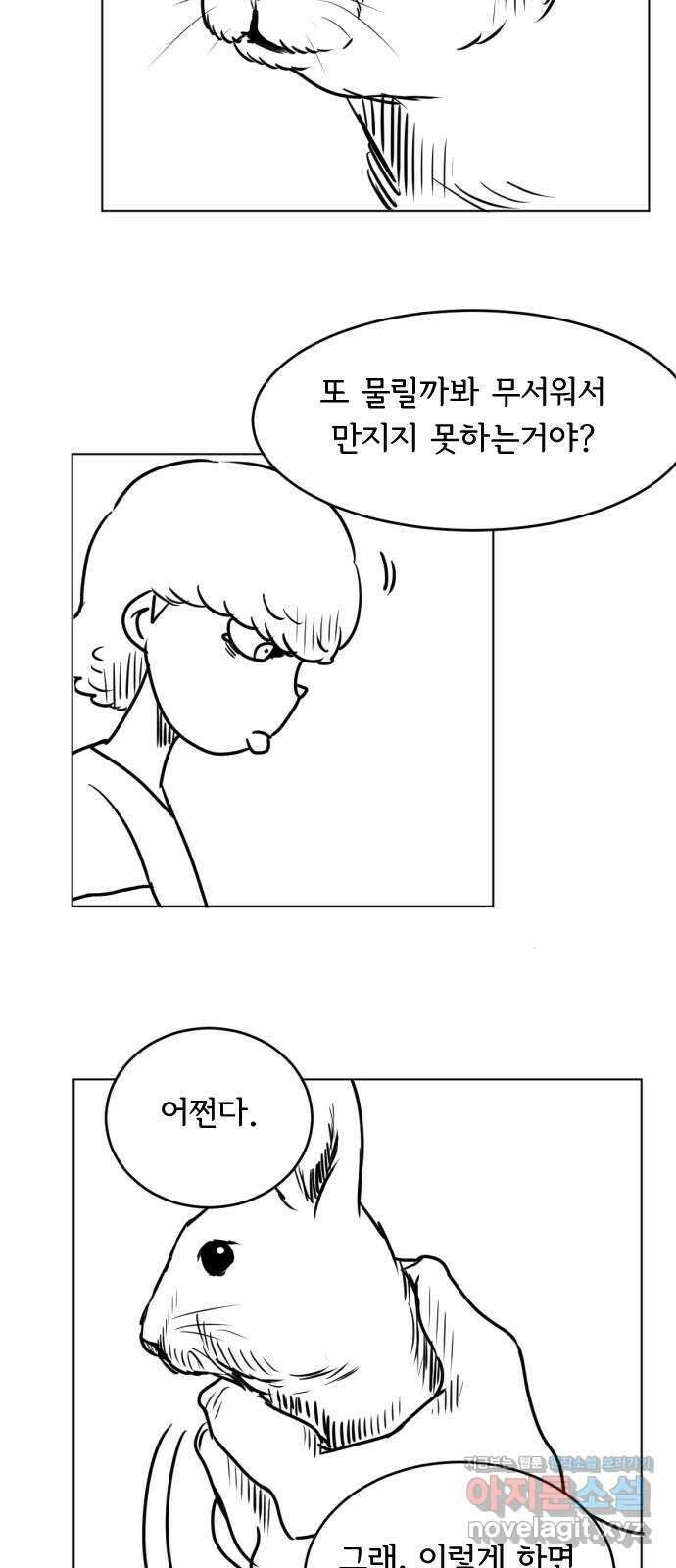 다빗 - 케찰코아틀 6화 3