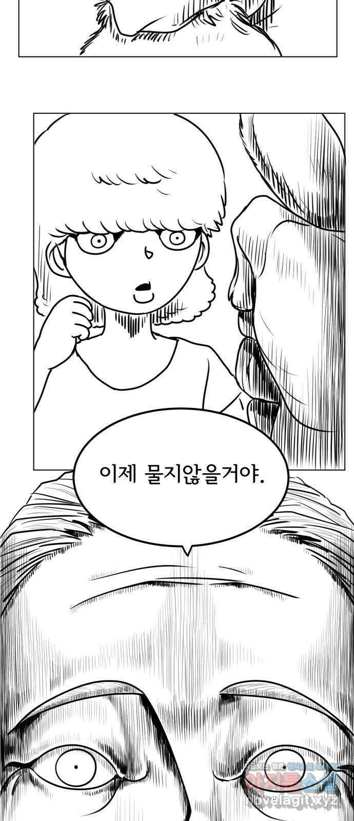 다빗 - 케찰코아틀 6화 5