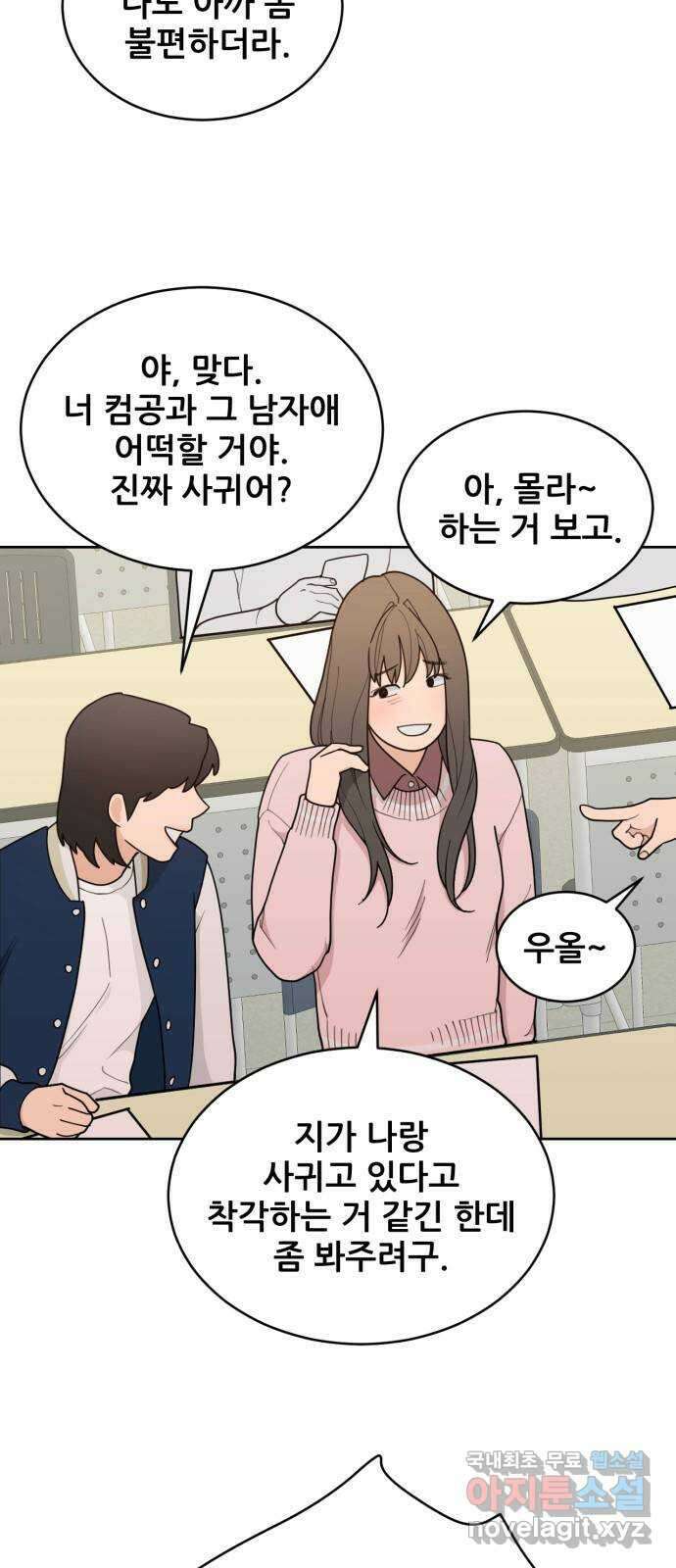 이게 웬 떡 17화: 루머 속의 진실 3
