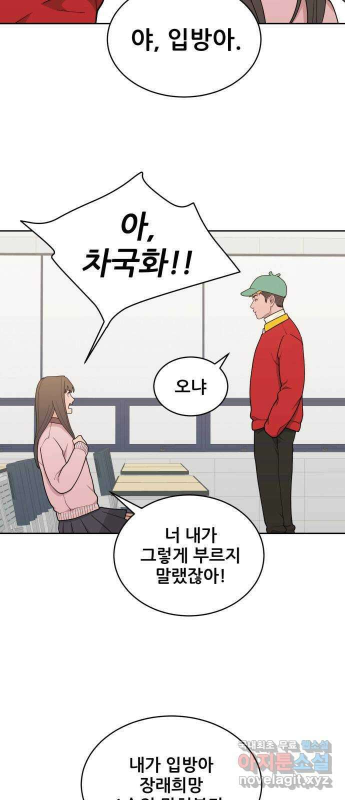 이게 웬 떡 17화: 루머 속의 진실 5