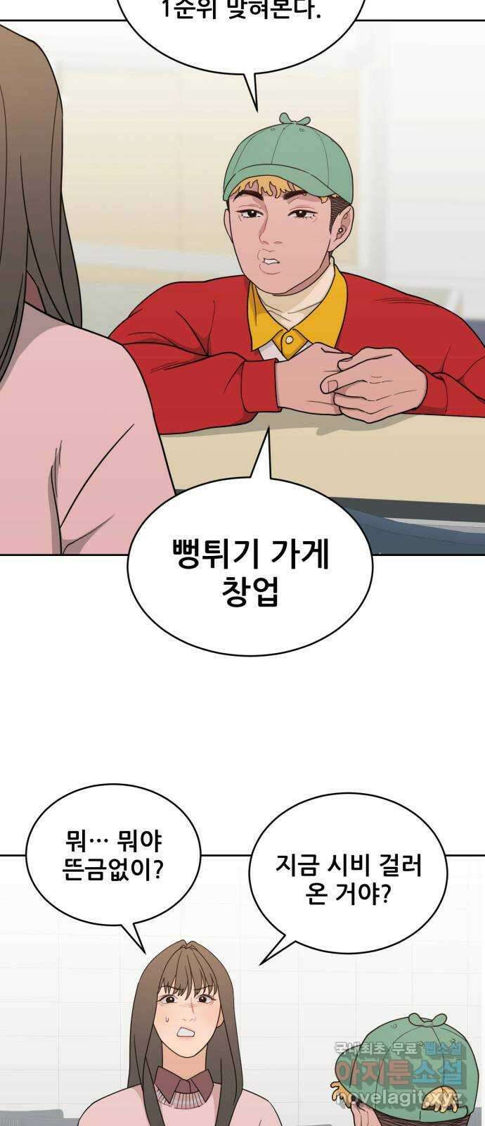 이게 웬 떡 17화: 루머 속의 진실 6