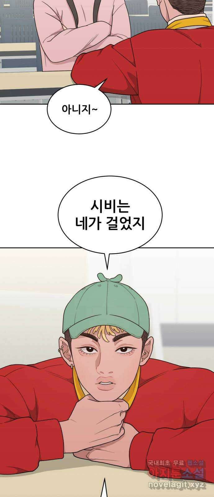 이게 웬 떡 17화: 루머 속의 진실 7