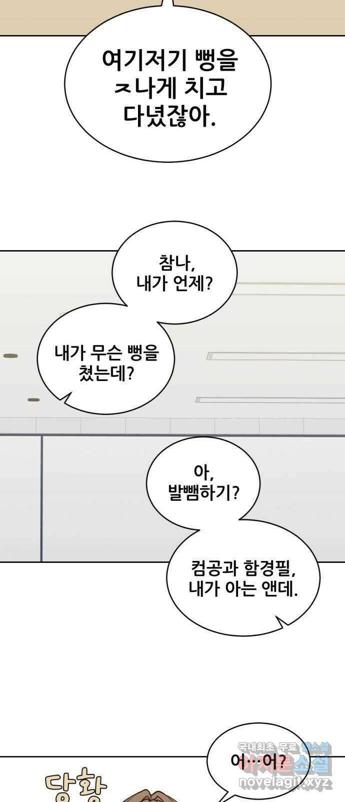 이게 웬 떡 17화: 루머 속의 진실 8