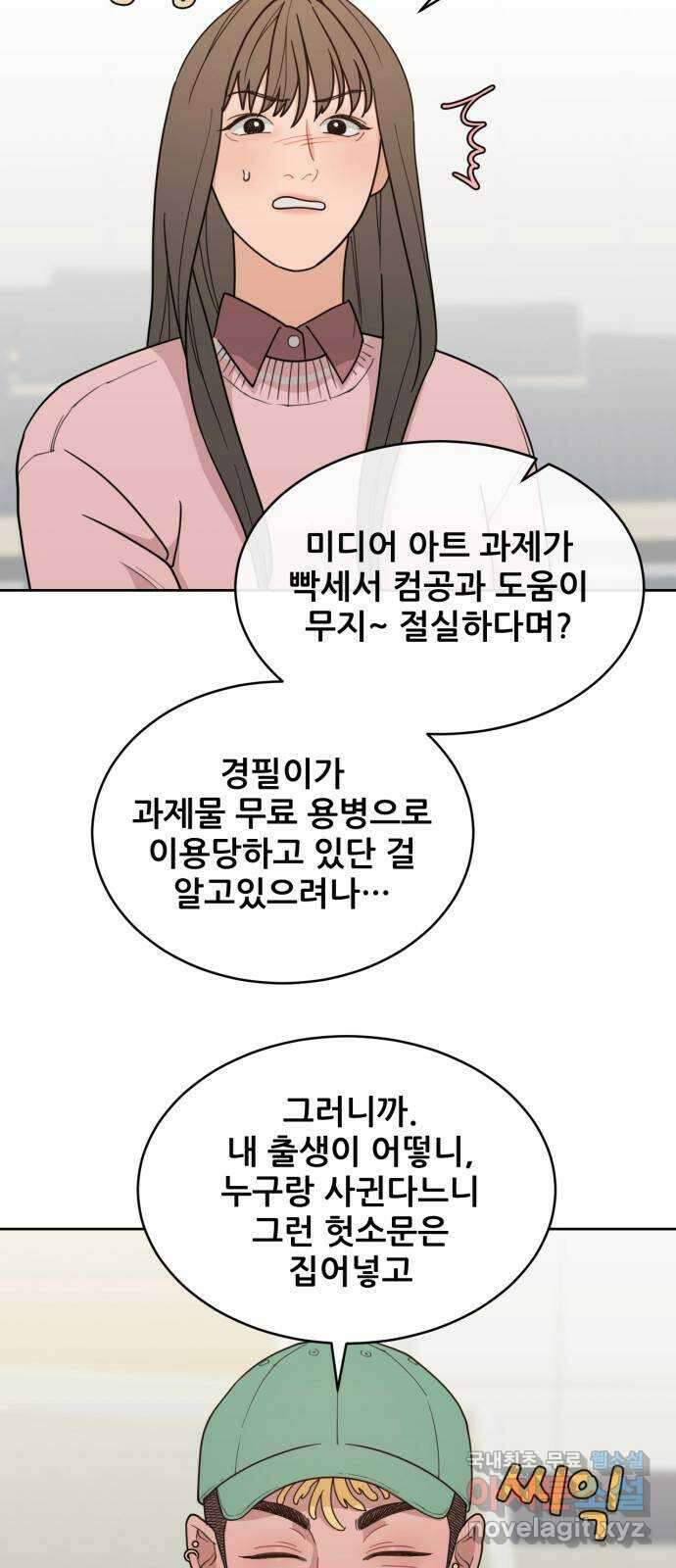이게 웬 떡 17화: 루머 속의 진실 9