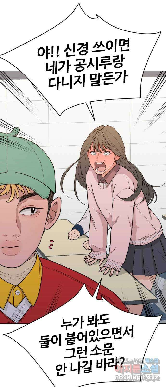 이게 웬 떡 17화: 루머 속의 진실 11