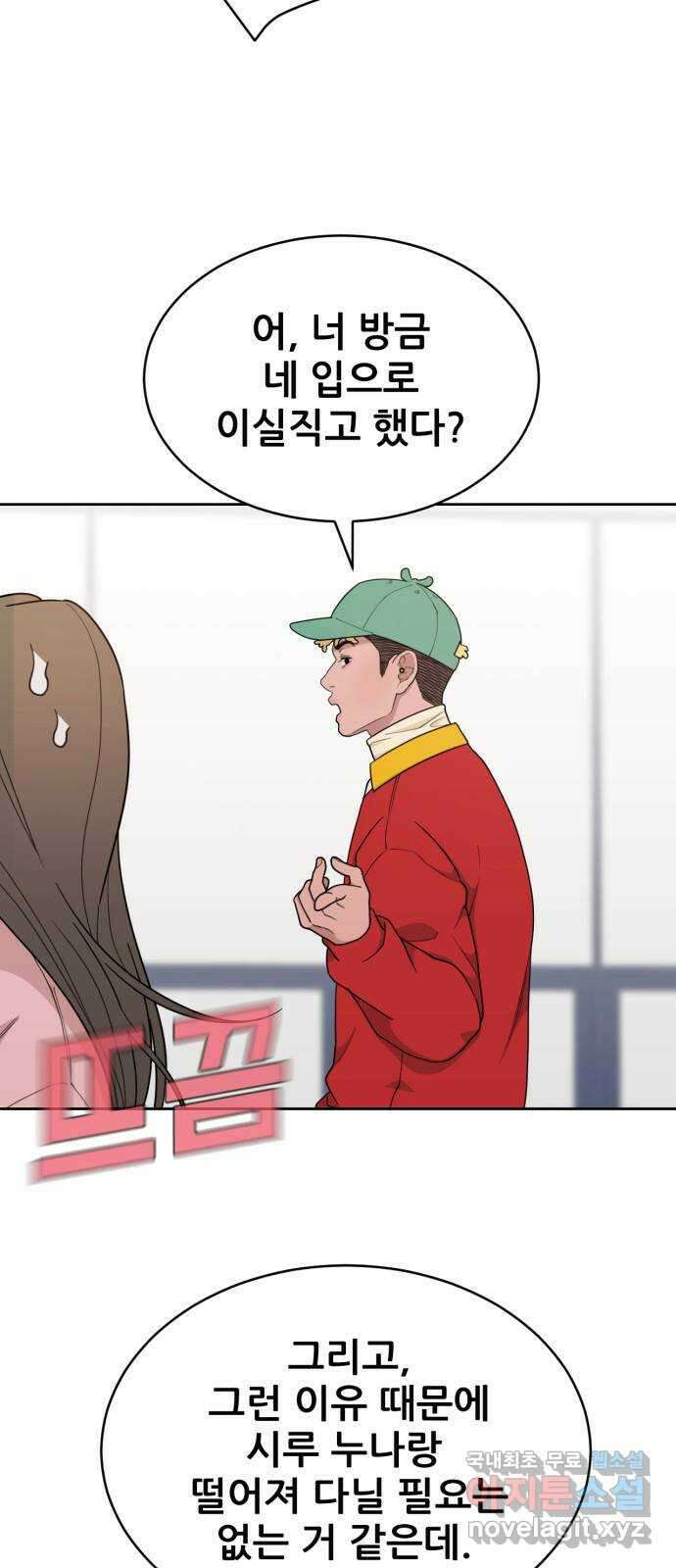 이게 웬 떡 17화: 루머 속의 진실 12