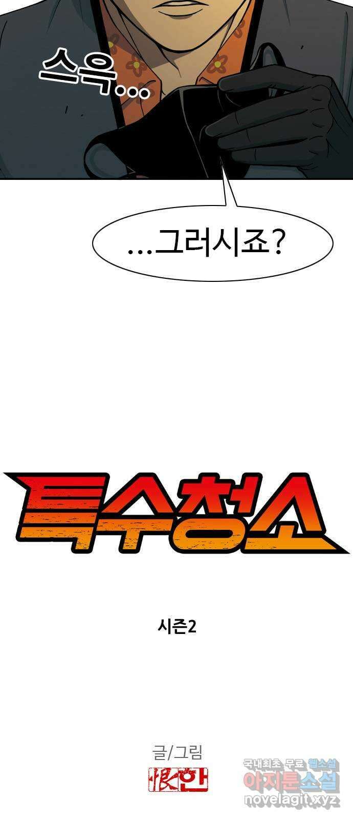 특수청소 시즌2 13화 굴욕 4