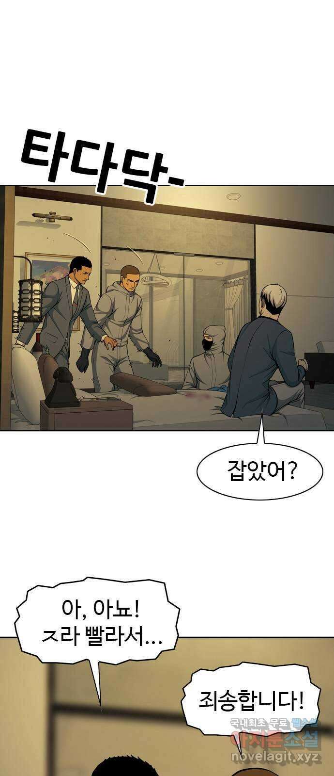 특수청소 시즌2 13화 굴욕 14