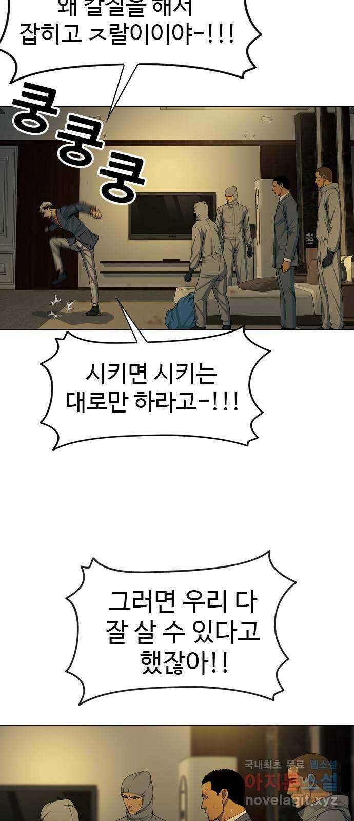 특수청소 시즌2 13화 굴욕 18