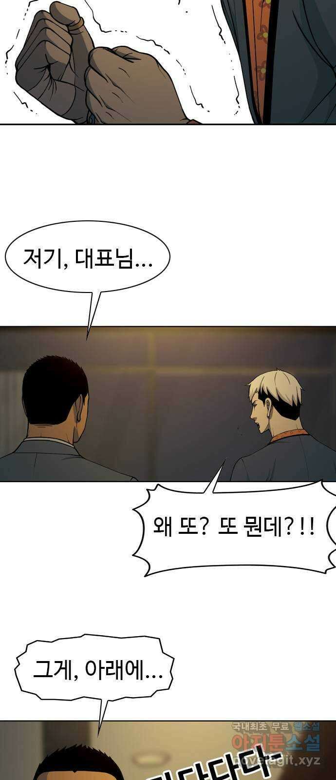 특수청소 시즌2 13화 굴욕 20
