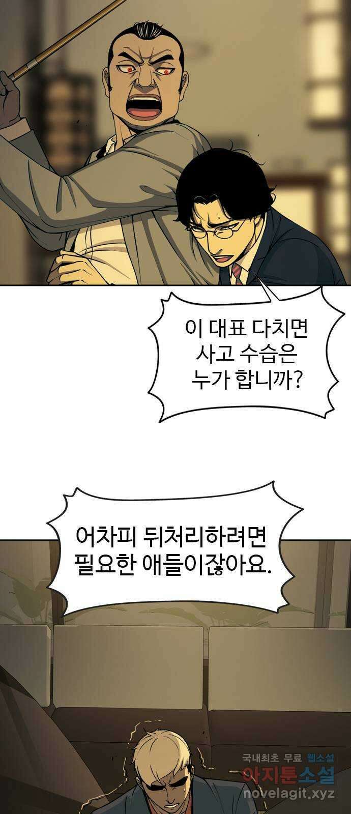 특수청소 시즌2 13화 굴욕 28
