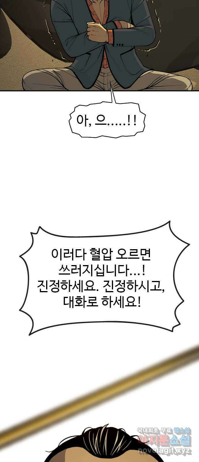특수청소 시즌2 13화 굴욕 29