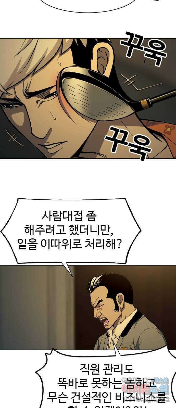 특수청소 시즌2 13화 굴욕 35