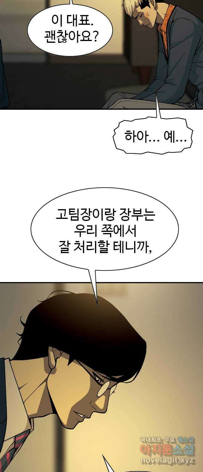 특수청소 시즌2 13화 굴욕 43