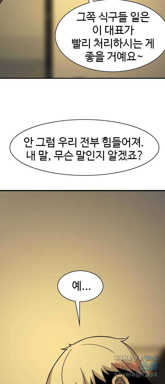 특수청소 시즌2 13화 굴욕 44