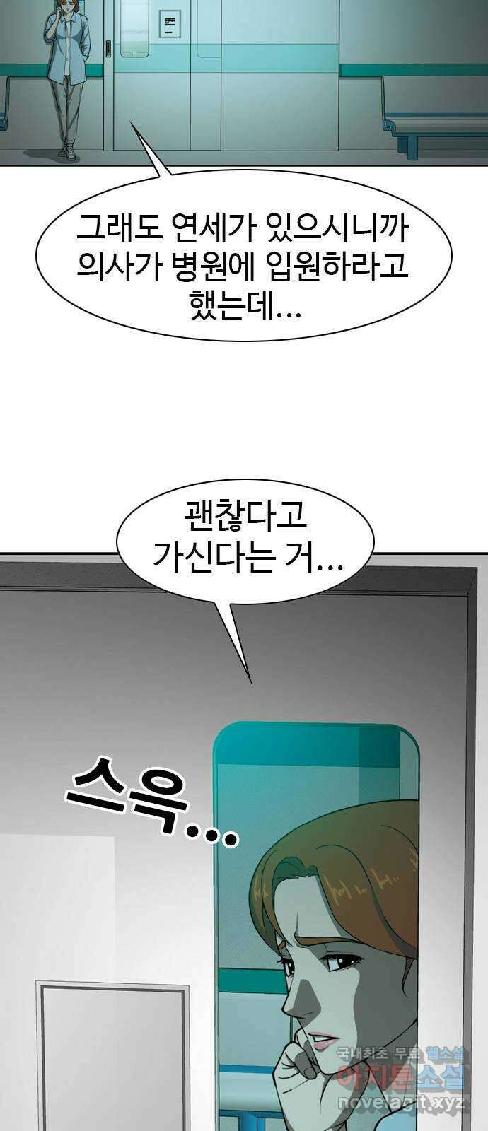 특수청소 시즌2 13화 굴욕 54