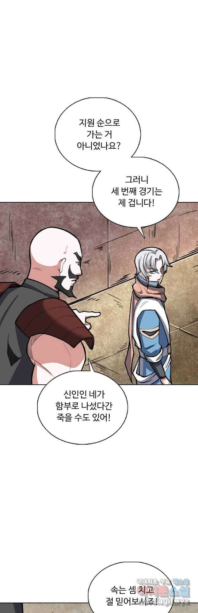무도독존 319화 2