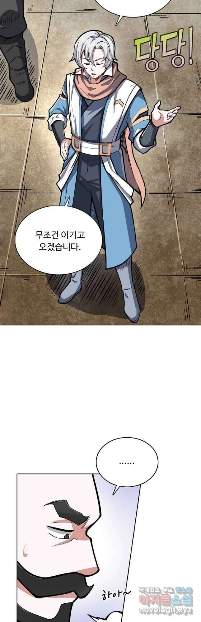 무도독존 319화 3