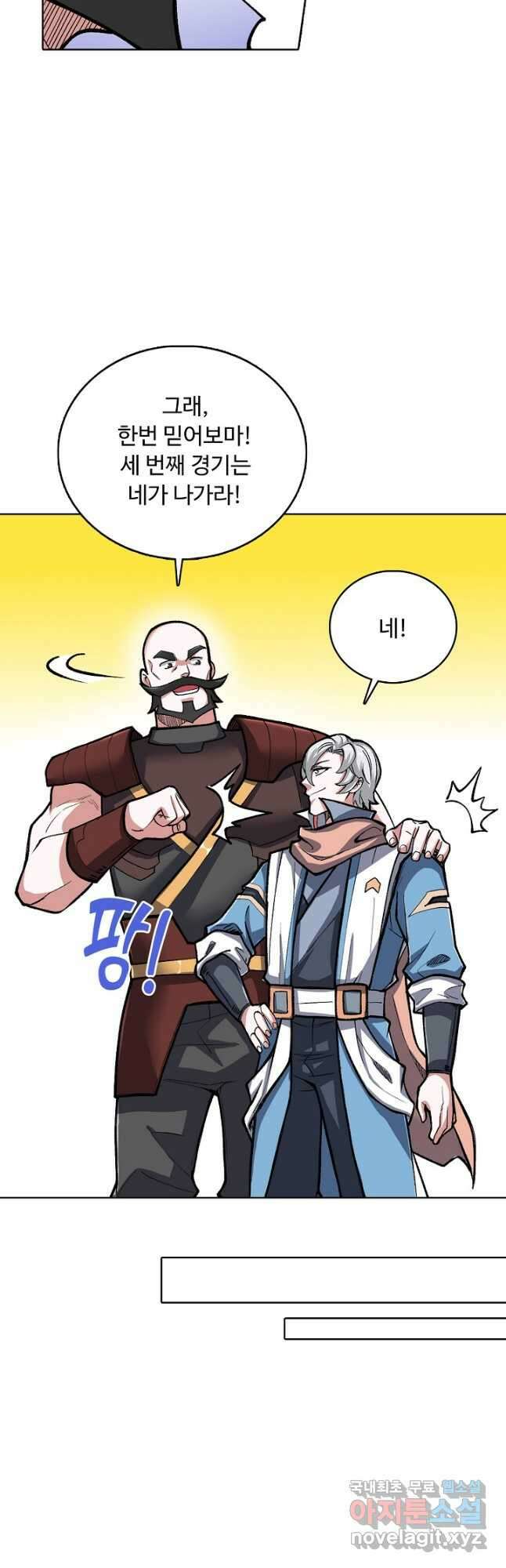 무도독존 319화 4